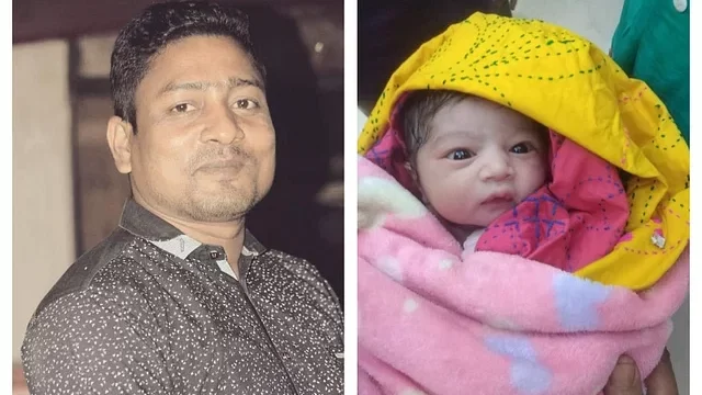 বাবার লাশ দাফনের সাড়ে আট ঘণ্টা পর মেয়ের জন্ম