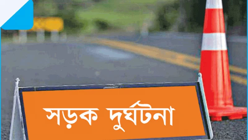 বিয়ানীবাজারে সড়ক দুর্ঘটনায় মহিলার মৃত্যু