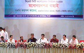 সিসিক নির্বাচন: আপিল করলেন যারা