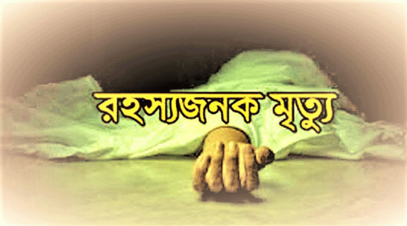 সিলেট ব্যবসায়ীর রহস্যজনক মৃত্যু