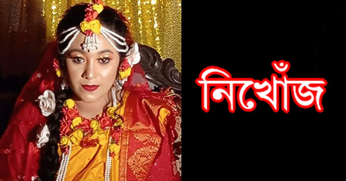 সিলেট থেকে নিখোঁজ বিয়ানীবাজারের এক প্রবাসীর স্ত্রী