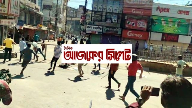 বন্দাবাজারে বিএনপি-জামায়াতের সঙ্গে ছাত্রলীগের ধাওয়া-পাল্টা ধাওয়া