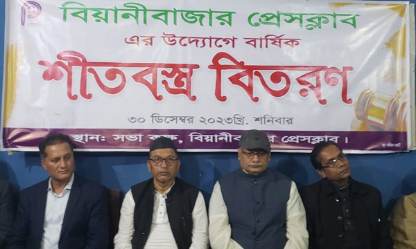 বিয়ানীবাজার প্রেসক্লাবের উদ্যোগে শীতবস্ত্র বিতরণ
