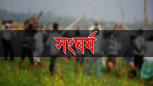 আধিপত্য বিস্তার নিয়ে সংঘর্ষে নিহত ১, চেয়ারম্যানসহ আটক ৪