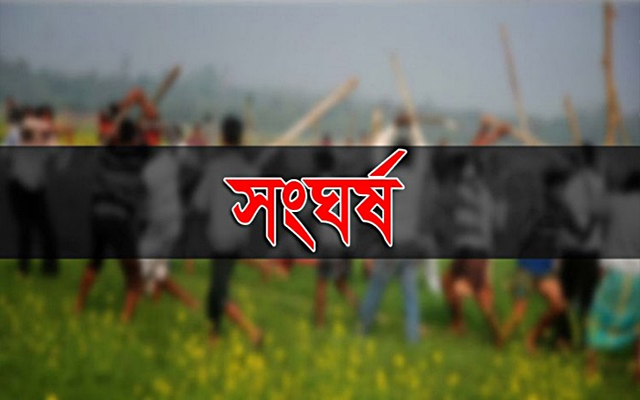 আধিপত্য বিস্তার নিয়ে সংঘর্ষে নিহত ১, চেয়ারম্যানসহ আটক ৪