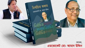 “আদর্শের লড়াইয়ে বিজয়ী হয়ে গেলেন পাকিস্তানের সাবেক প্রধানমন্ত্রী-ইমরান খান”