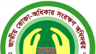 সিলেটের ১৭টি প্রতিষ্ঠানকে ভোক্তার জরিমানা