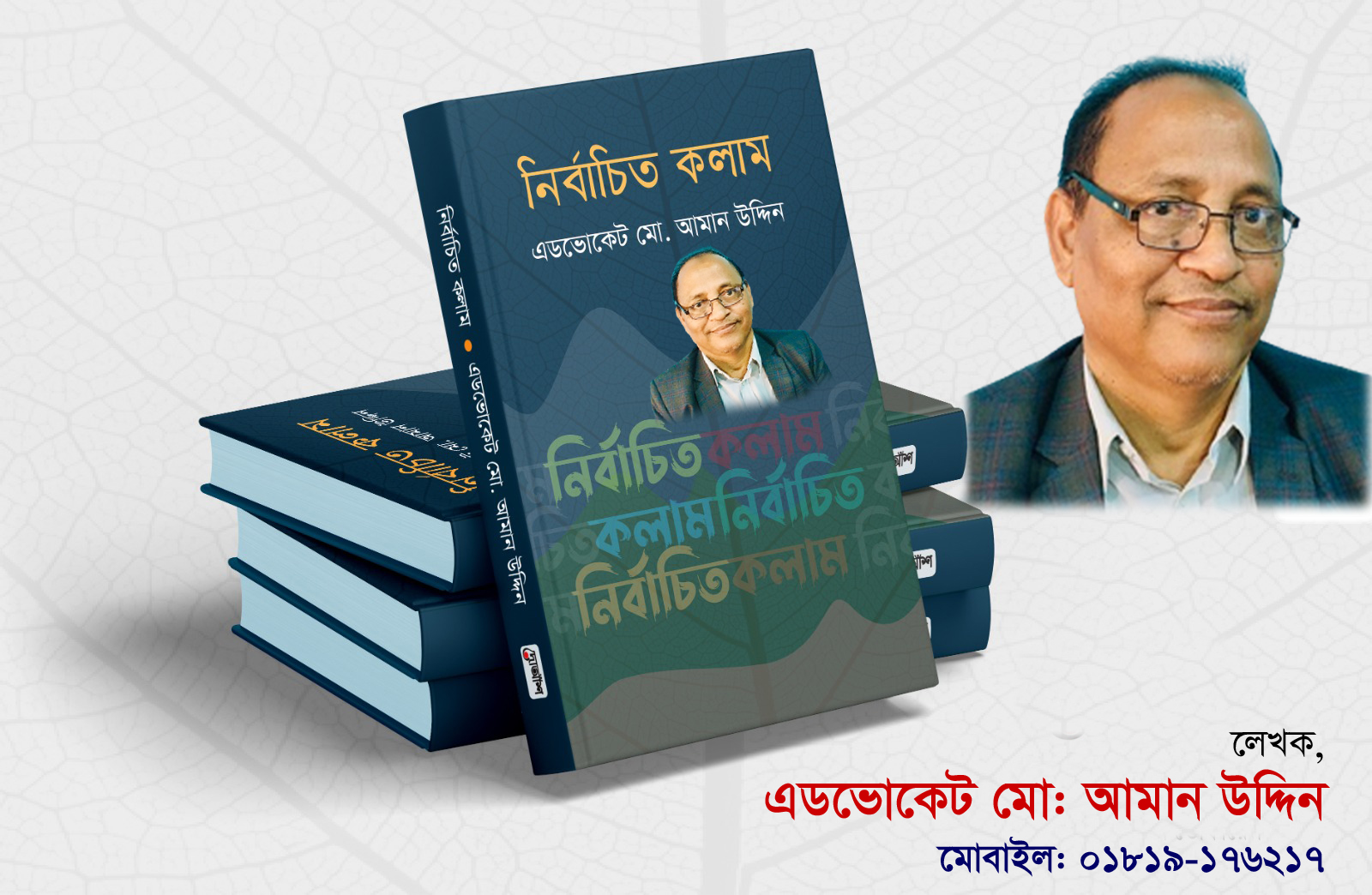 “বিভাগকে স্বায়ত্বশাসিত অঞ্চল হিসাবে ঘোষনা করা হউক”