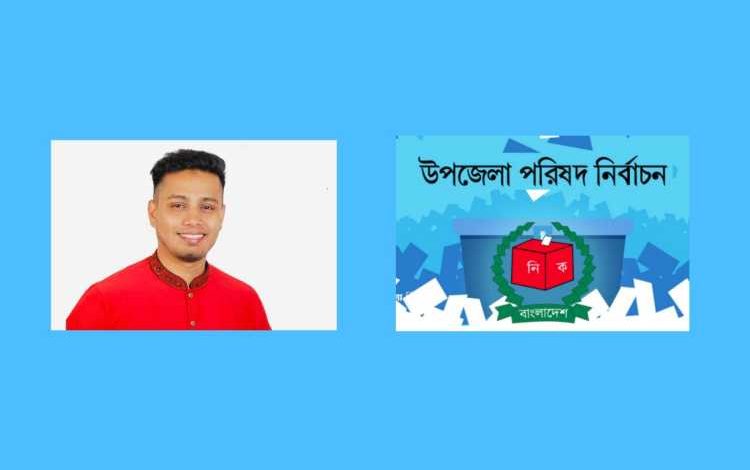 ভাইস চেয়ারম্যান প্রার্থী রুনুর মনোনয়ন বৈধ ; প্রতীক বরাদ্দ যেকোনো সময়!