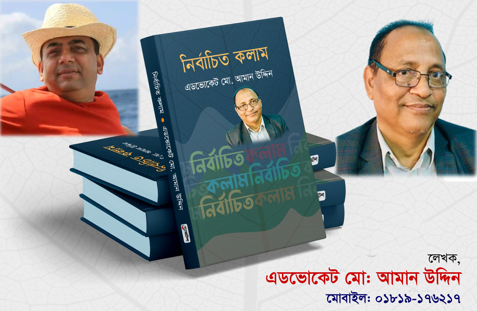 “শীর্ষ দূনীতিবাজ ও সন্ত্রাসী বে-নজির আহমদ কেন এত-ই প্রভাবশালী জাতি জানতে চায়?”