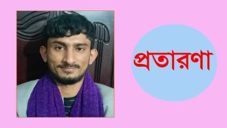 আ. লীগ আমলেও বিস্তৃত ছিলো সিলেটের ফাহিমের ফাঁদ