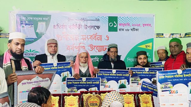 বৃহত্তর পিরেরচক লতিফিয়া ইসলামি সোসাইটির ২২ তম প্রতিষ্ঠা বার্ষিকী সম্পন্ন