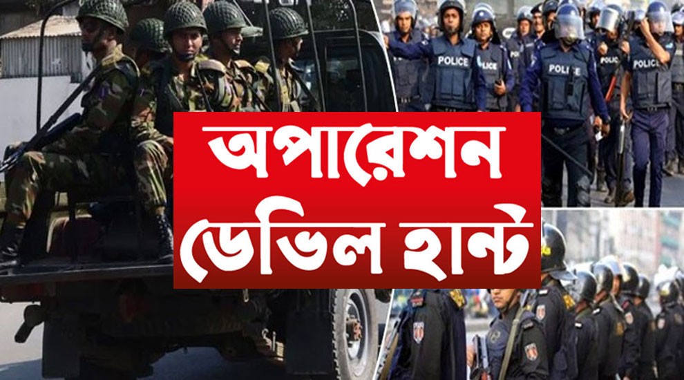 অপারেশন ডেভিল হান্ট : সিলেটে ইউপি চেয়ারম্যানসহ গ্রেফতার ১৪