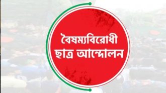 জরুরি সংবাদ সম্মেলনের ডাক দিয়েছে বৈষম্যবিরোধী ছাত্র আন্দোলন