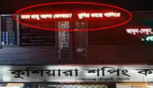 গোলাপগঞ্জে ডিজিটাল স্ক্রিনে হঠাৎ ভেসে উঠলো ‘চাচা হাসু আপা কোথায়?’ ডায়লগ
