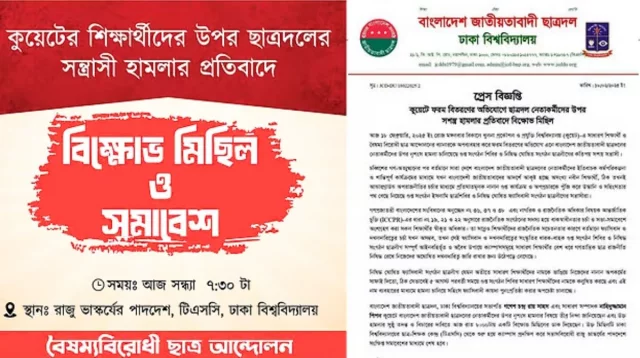 ঢাবিতে ছাত্রদল ও বৈষম্যবিরোধীদের পাল্টাপাল্টি বিক্ষোভ