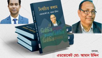 বিয়ানীবাজার উপজেলা নির্বাহী অফিসার মহোদয়, ‘বিনয় হোক আপনার ভুষণ’