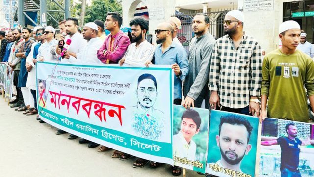 সিলেটে ‘শহীদ ওয়াসিম ব্রিগেড’র মানববন্ধন কর্মসূচি পালন
