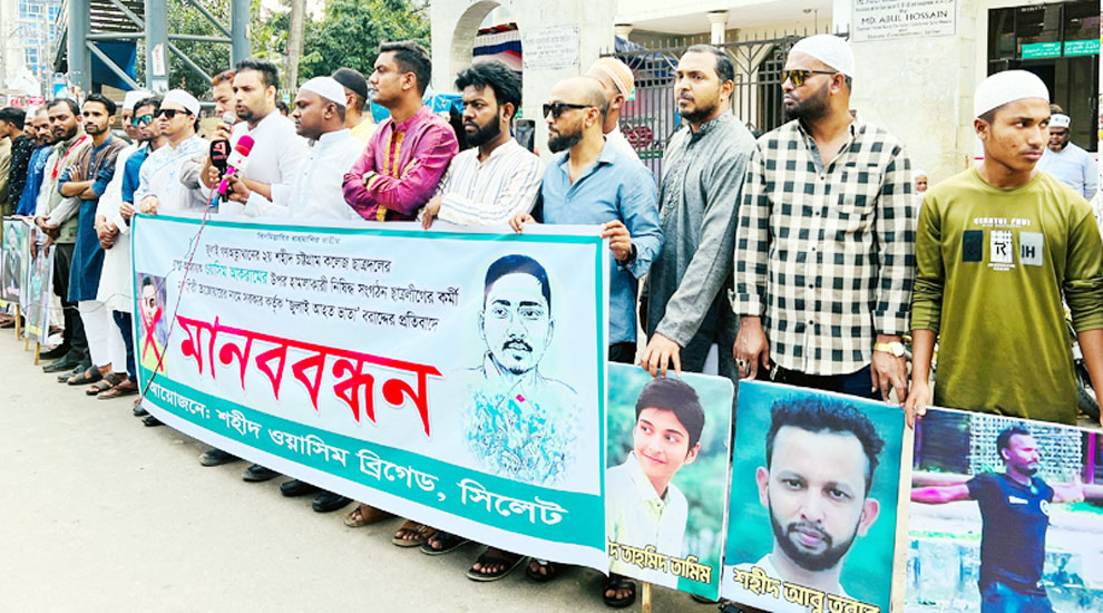 সিলেটে ‘শহীদ ওয়াসিম ব্রিগেড’র মানববন্ধন কর্মসূচি পালন