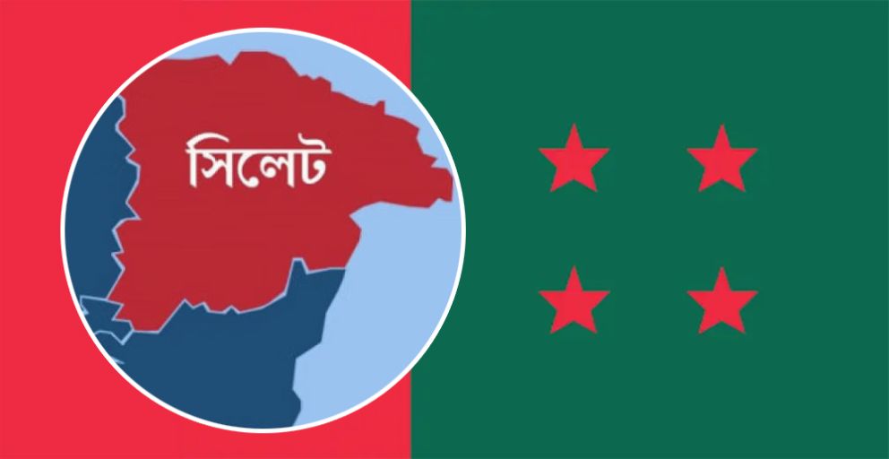 সিলেটে আওয়ামী লীগের ৩৬ নেতার আগাম জামিন