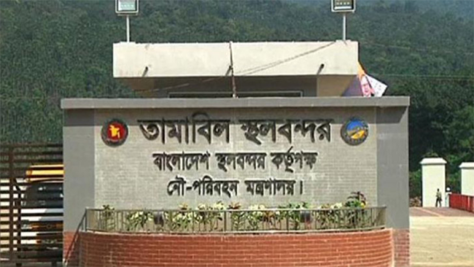 ১২ দিন বন্ধ থাকবে তামাবিল স্থলবন্দর