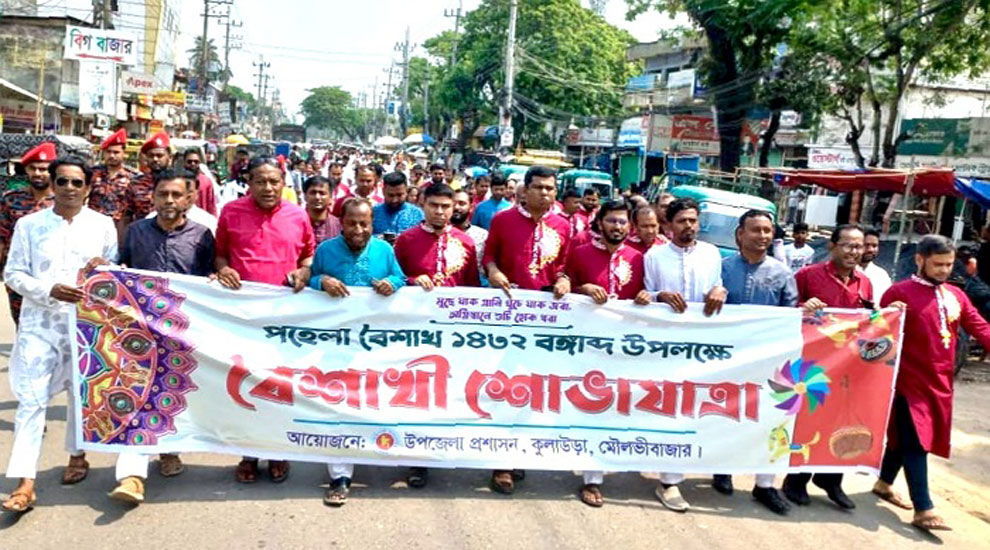 কুলাউড়ায় উৎসবের আবহে নববর্ষ উদযাপন