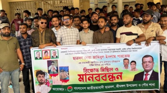 পারভেজ হত্যার বিচার দাবিতে শ্রীমঙ্গলে ছাত্রদলের সমাবেশ