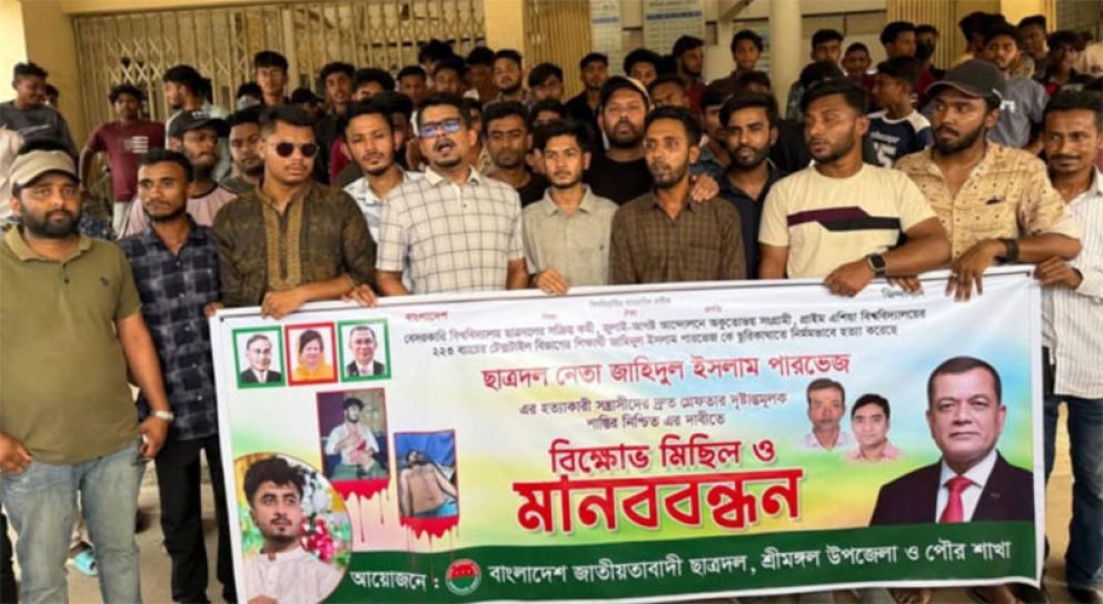 পারভেজ হত্যার বিচার দাবিতে শ্রীমঙ্গলে ছাত্রদলের সমাবেশ