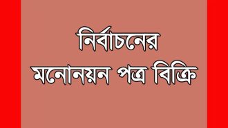 কুলাউড়া ব্যবসায়ী সমিতি নির্বাচনের মনোনয়ন বিক্রি শুরু