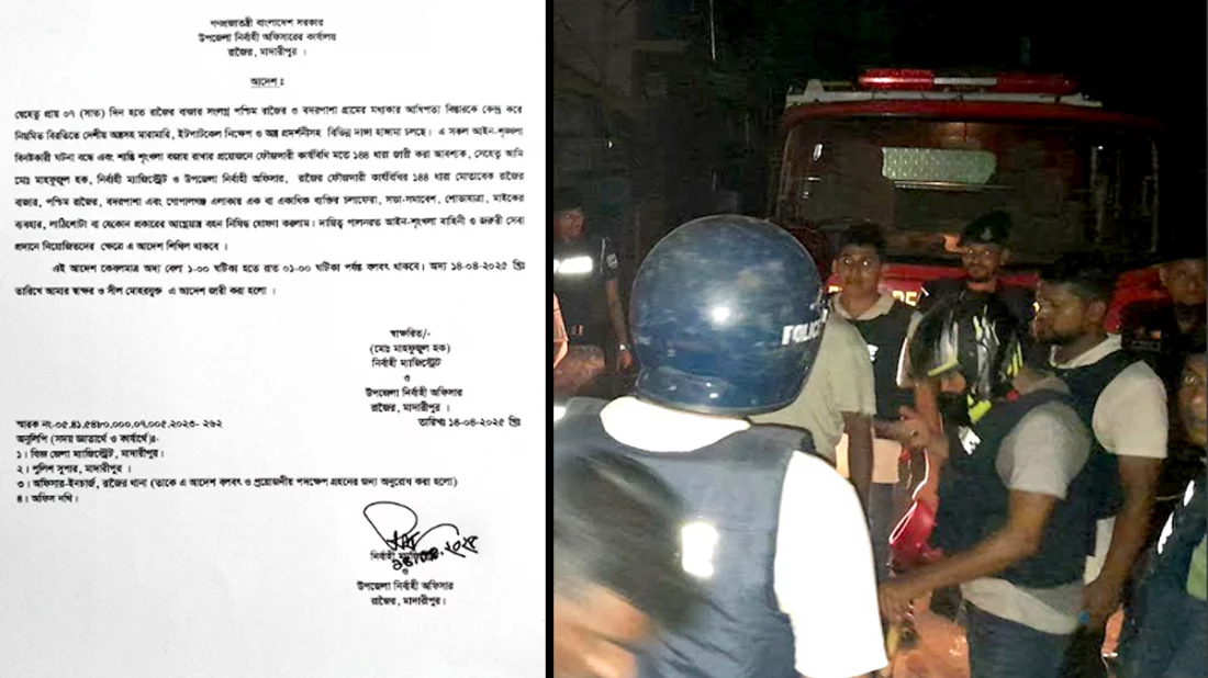 নববর্ষের দিনে রাজৈরে ১৪৪ ধারা জারি