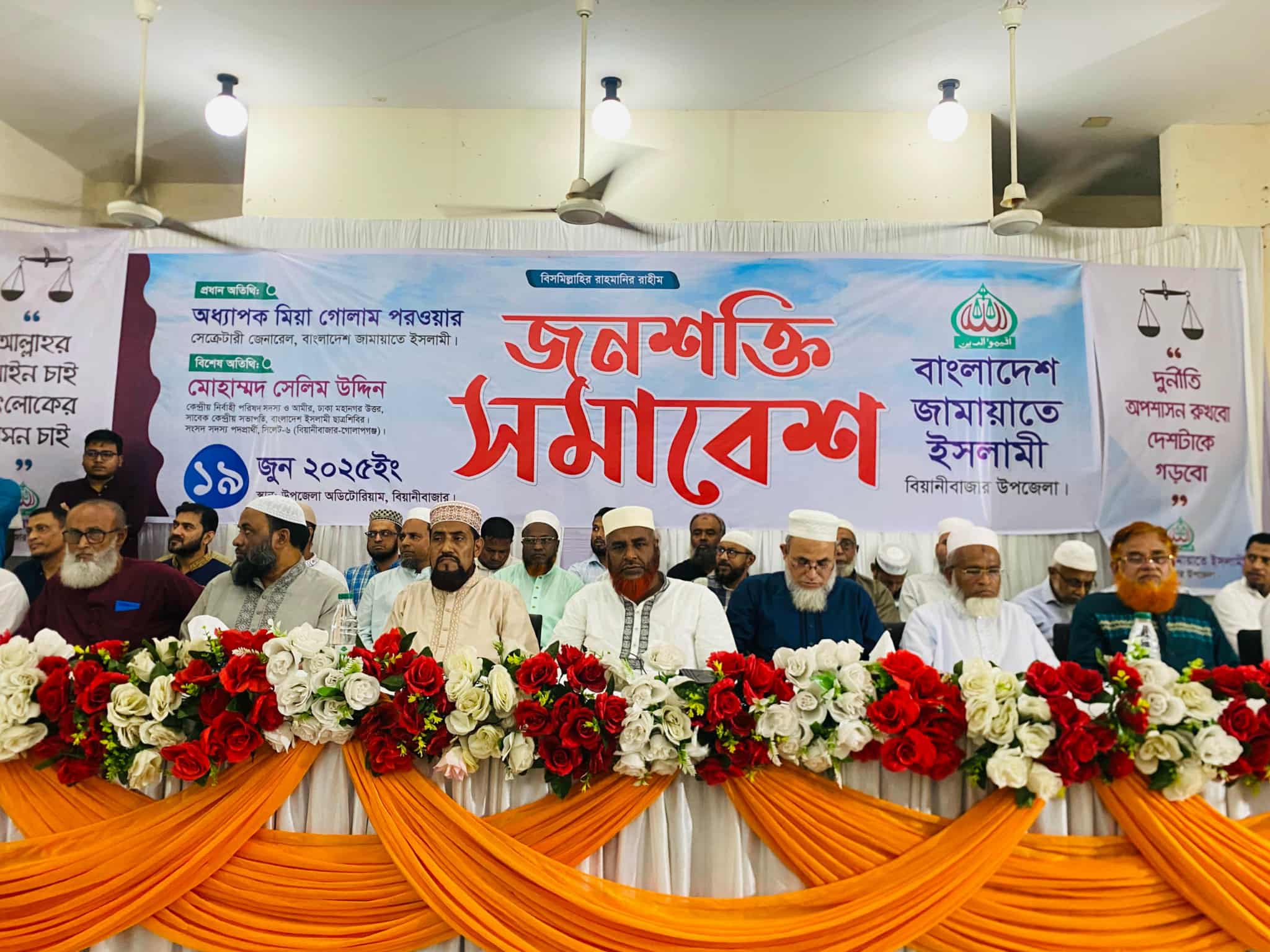 জাতীয় নির্বাচনে জামায়াতকে ক্ষমতায় দেখতে চায় মানুষ : বিয়ানীবাজারে গোলাম পরওয়ার