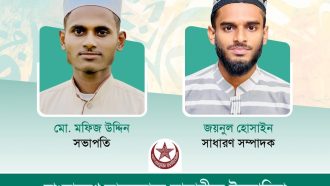 তালামীযে ইসলামিয়া বিয়ানীবাজার সরকারি কলেজ শাখার কাউন্সিল সম্পন্ন