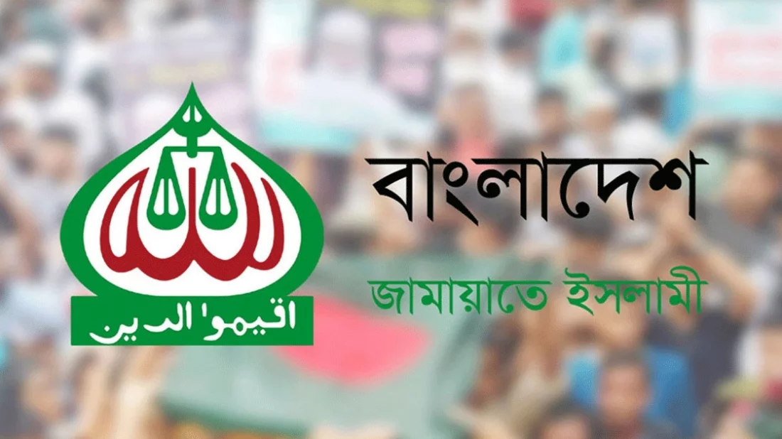 ঐকমত্য কমিশনের সংলাপে আজ অংশ নেবে জামায়াত