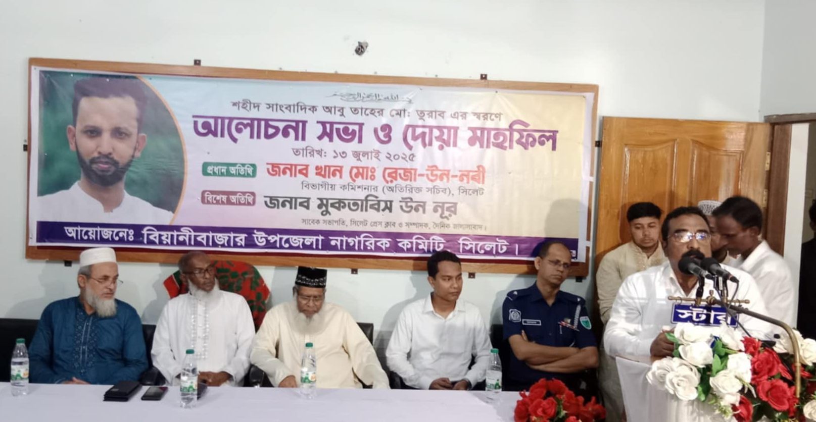 শহীদ সাংবাদিক তুরাব নতুন বাংলাদেশের স্বপ্ন দেখিয়ে গেছে: বিয়ানীবাজারে বিভাগীয় কমিশনার