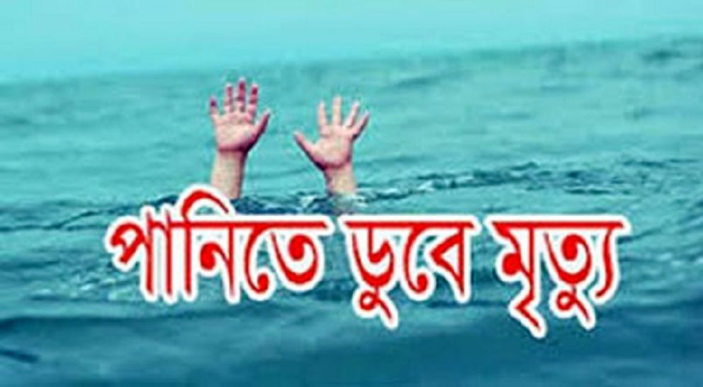 নবীগঞ্জে পানিতে ডুবে শিশুর মৃত্যু