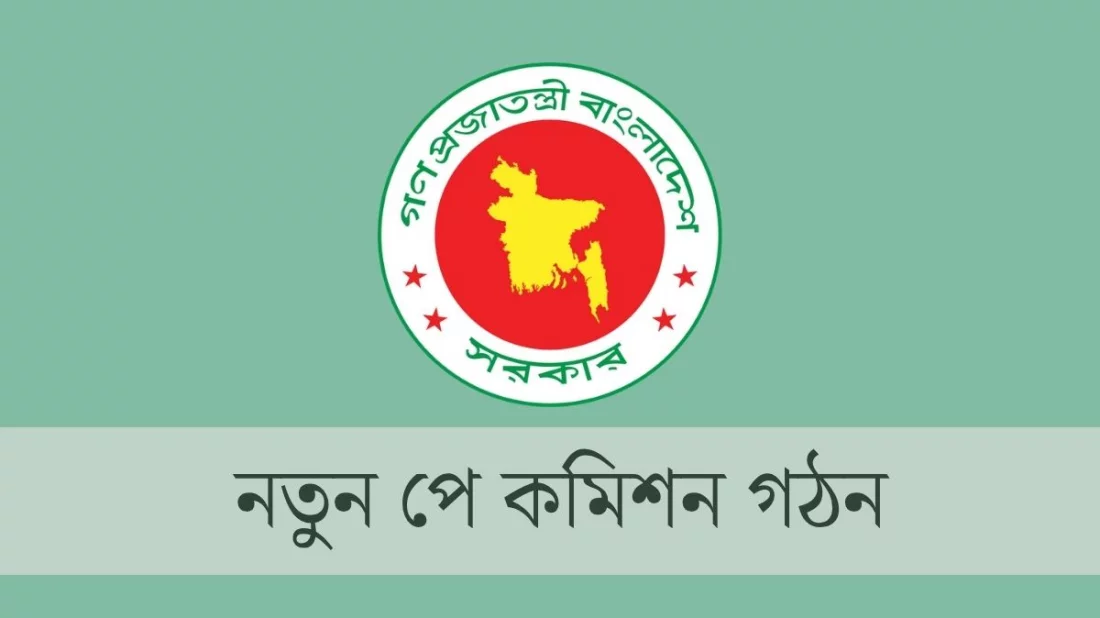 নতুন পে কমিশন গঠন, ৬ মাসের মধ্যে প্রতিবেদন জমা