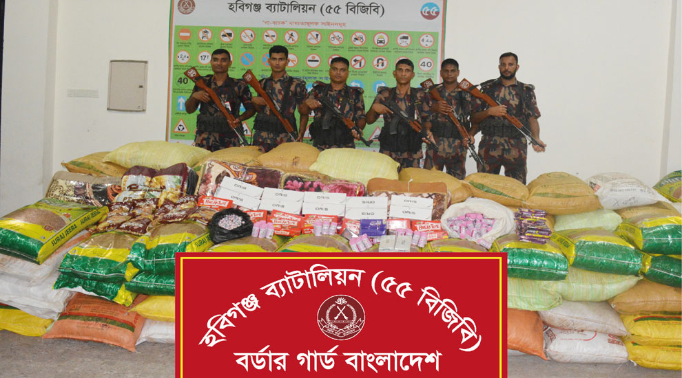 হবিগঞ্জে ৭০ লক্ষাধিক টাকার চোরাই পণ্য জব্দ