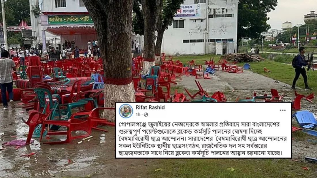 গোপালগঞ্জে এনসিপির সমাবেশে হামলা: সারা দেশে ব্লকেড কর্মসূচি ঘোষণা