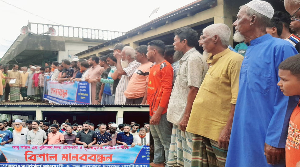 আবু সাইদ হত্যা কান্ডে দোষীদের গ্রেফতারের দাবিতে মানববন্ধন