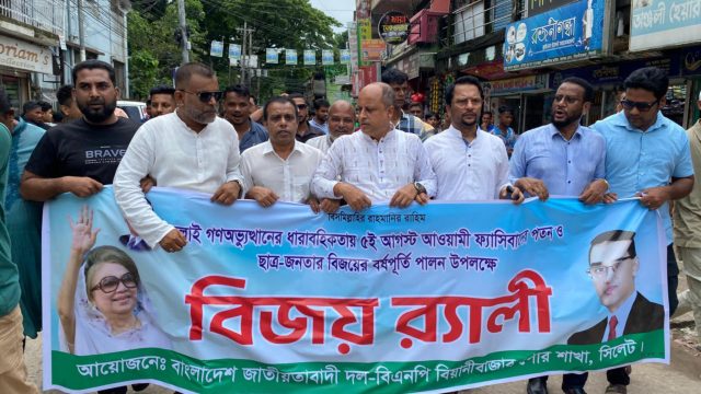 বিয়ানীবাজারে পৌর বিএনপির আনন্দ মিছিল