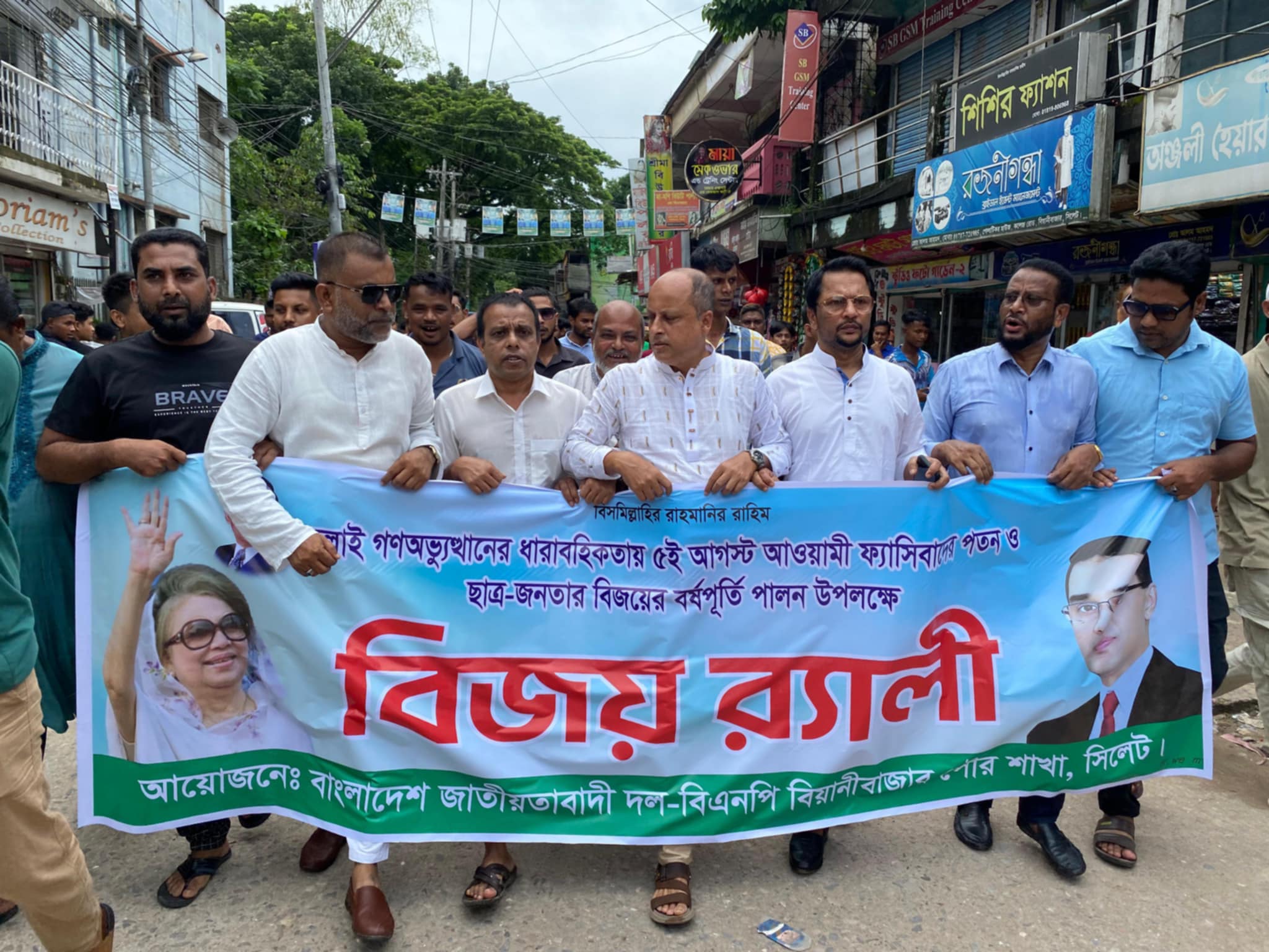 বিয়ানীবাজারে পৌর বিএনপির আনন্দ মিছিল