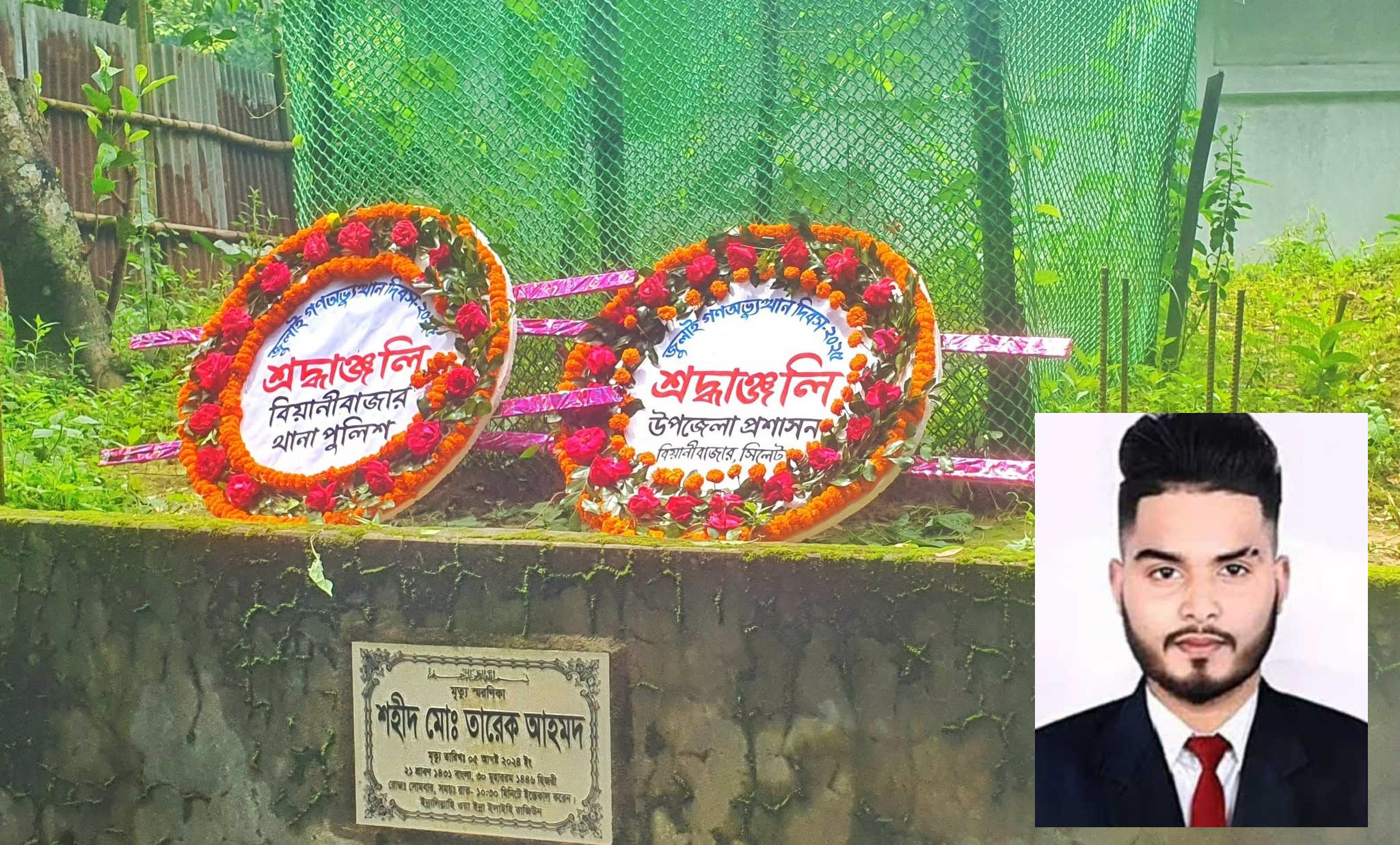 বিয়ানীবাজারে ৫ আগস্ট নিহতদের কবরে প্রশাসনের পুষ্পস্তবক অর্পণ