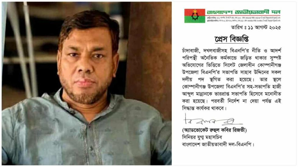 সিলেটে চাঁদাবাজির অভিযোগে বিএনপি নেতা সাহাব উদ্দিনের পদ স্থগিত