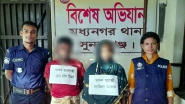 সুনামগঞ্জে নারী ও পুরুষকে ধরলো পুলিশ