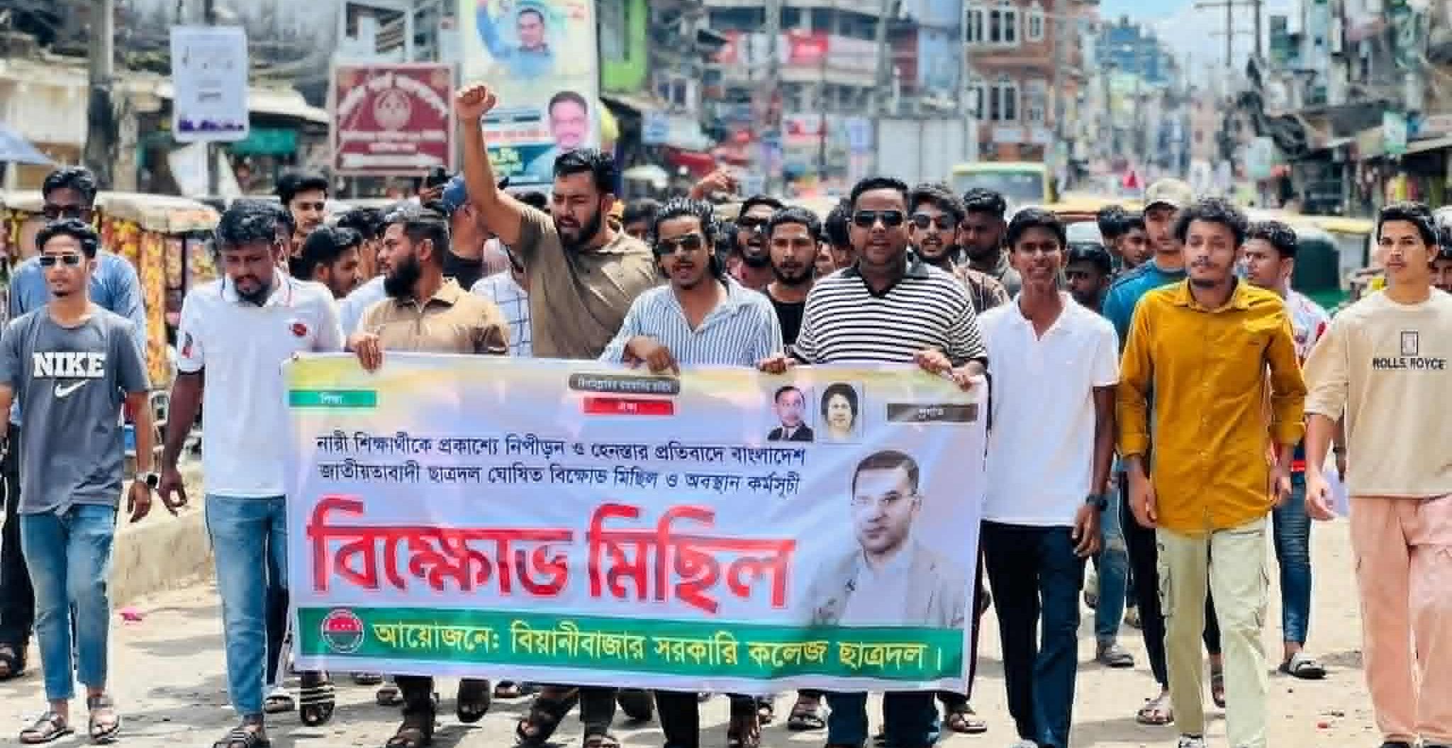 ছাত্রীকে ধর্ষণের হুমকির প্রতিবাদে বিয়ানীবাজারে ছাত্রদলের বিক্ষোভ