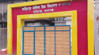 সুনামগঞ্জে ভর্তির টাকা নিয়ে উধাও কলেজের কর্মচারী : বিপাকে ৩৩ শিক্ষার্থী