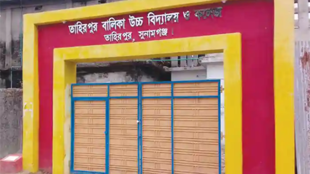 সুনামগঞ্জে ভর্তির টাকা নিয়ে উধাও কলেজের কর্মচারী : বিপাকে ৩৩ শিক্ষার্থী