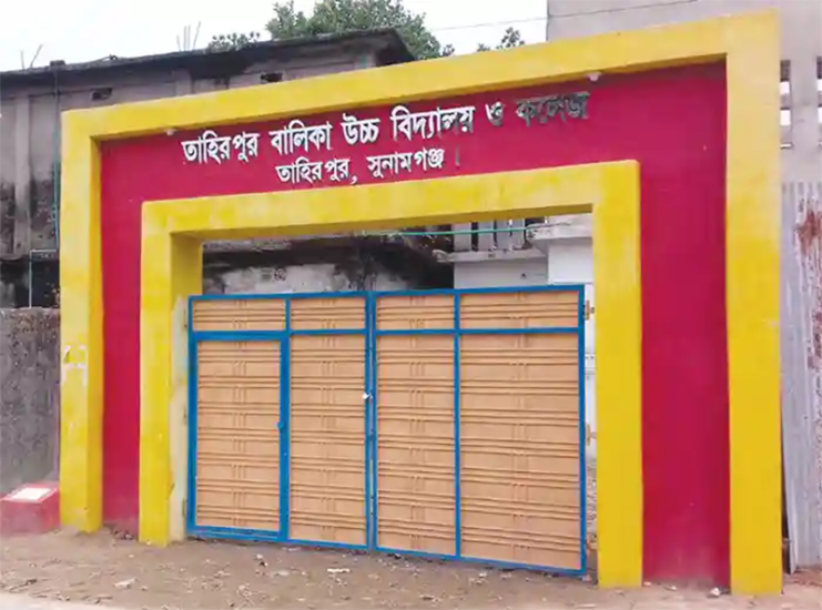 সুনামগঞ্জে ভর্তির টাকা নিয়ে উধাও কলেজের কর্মচারী : বিপাকে ৩৩ শিক্ষার্থী