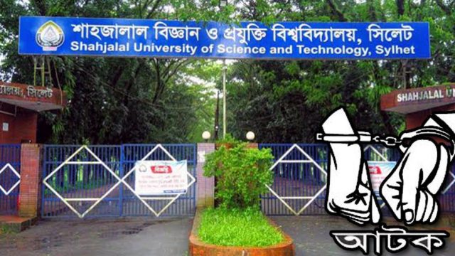 শাবিতে আসর বসিয়ে গাঁজা সেবন, ৪ শিক্ষার্থী আটক