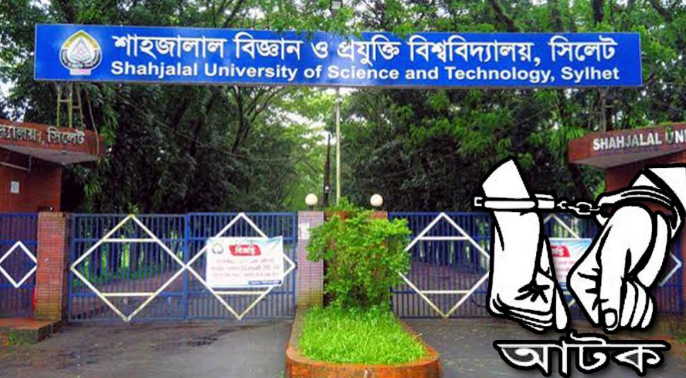 শাবিতে আসর বসিয়ে গাঁজা সেবন, ৪ শিক্ষার্থী আটক